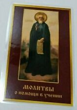 St. Sergius of Radonezh laminated icon Prayer Card Св.Сергий Радонежский picture