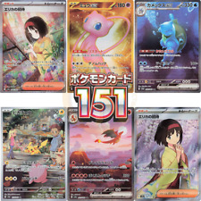 Pokemon Cards 151 Set ALL EX/AR/SAR/UR/Full Art/SR/Gold Cards Japanese PREORDER picture