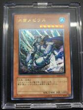  Yu-Gi-Oh Relief Artemit Ice Emperor Mobius SOD- JP022 picture