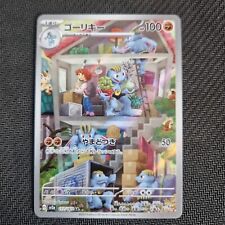 Machoke AR Illustration Art Rare 177/165 Pokémon 151 Japanese Card Near Mint picture