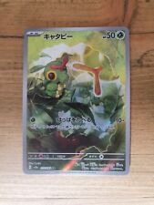 Pokemon Card TCG 151 Caterpie AR 172/165 Japanese  picture