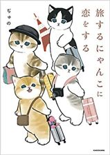 Mofusand Art Book Fall in Love with a Traveling cat (Language/Japanese) picture