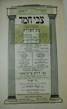 1924 Tzvi Chemed (Zvi Hemed) Hersch Friedman Art Press Koach Hatorah ספר צבי חמד picture
