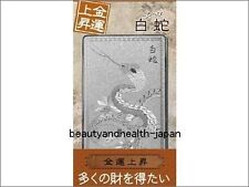JAPAN BENZAITEN-SARASWATI WHITE SNAKE OMAMORI/AMULET CARD GOOD FORTUNE BUDDHISM picture