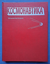 1985 Cosmonautics Encyclopedia Illustrated Space Cosmos Sputnik Russian book  picture