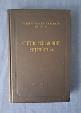 1959 Counting and decisive devices technical specifications vintage Russian book picture