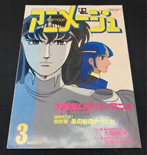 Animage 1982 March picture