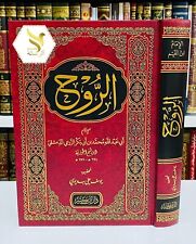 The Soul's Journey After Death Ibn Qayyim Kitab Ar-Ruhكتاب الروح أبن قيم الجوزية picture