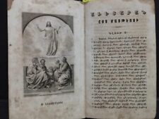 Antique Armenian Jesus religion  Book 1864  Armenia  picture