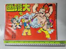 (BS1) 1970s Hong Kong Chinese Humor Funny Comic  大漫画  picture