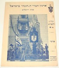 Jewish Israel Israeli Hebrew 1955 HAGANAH Military Army Members Bulletin Photos picture