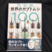 The Definitive Ranking of Beetles best 100 by Shigeru Okamura Japanese Book USED picture