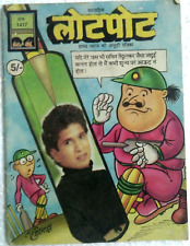 INDIA COMICS LOTPOT - SACHIN TENDULKAR ON COVER, MOTU PATLU, KAKASHRI, CRICKET picture