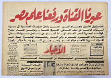 Arabic Vintage Newspaper Al Akhbar October 1973 War 1973جريدة الاخبار حرب أكتوبر picture