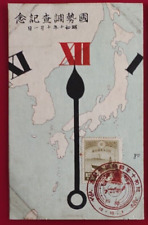 1935 JAPAN POPULATION CENSUS WOODBLOCK PC w/ Manchuria Pu yi stamp Korea Map picture