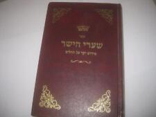 Hebrew SHAARE HAYOSHER on TEHILLIM Psalms by R. Tzvi Hirsch Friedlander of Liska picture