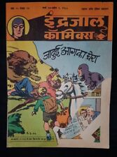 Phantom Indrajal Comics Jaadui Aag Ka Ghera # Vol.25 No.13 Hindi 1988 Pub.TOI picture