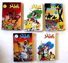 Antar Lebanese Arabic Collection 5x Vol. Comics Books 1980s ٥ مجلدات عنتر كومكس picture