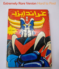 Grendizer #1 Rare Arabic Comics Lebanon 1980s غراندايزر جرندايزر كومكس/كوميكس picture