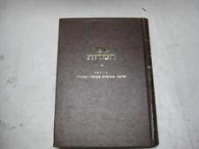 BRESLOV Hebrew book SEFER HAMIDOT by Rabbi Nachman ספר המדות picture