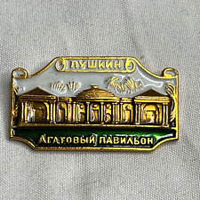 Soviet Era Pin Agate Pavilion Pushkin St Petersburg Russia Vintage Badge Travel picture