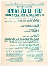 Judaica Original Hebrew Rare poster Rabbi Schneerson Chabad Lubavitch, Israel. picture
