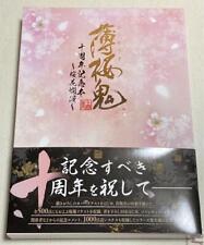 Hakuouki 10Th Anniversary Memorial Book Ouka Ranman Art Works Book Anime Mook picture