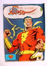Superman Lebanese Flash Arabic Original Comics 1987 No. 446 سوبرمان كومكس picture