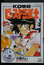 SHOHAN OOP: K.O. Century Beast III Manga by Rei Nakahara - from JAPAN picture
