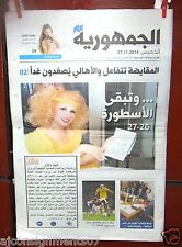 Al Joumhouria جريدة الجمهورية Sabah Death صباح Lebanese Arabic Newspapers  2014 picture