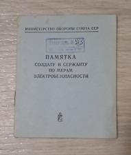 1971 Memo to soldiers sergeants electrical safety military Manual Russian book picture