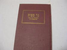 Hebrew NER MITZVAH Likute Keter Shem Tov on the Mitzvot BAAL SHEM TOV Teachings picture