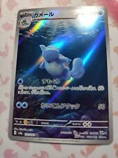 Wartortle Pokemon Card Set 151G sv2a 171/165 AR Japanese NEAR MINT Wanted picture