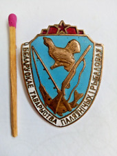 Vintage Soviet Badge BOOR Sign Belarusian Society Hunters and Fishermen BSSR picture