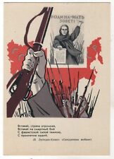 1958 WWII Great Patriotic War Motherland Weapon Propaganda OLD Russia Postcard picture