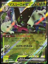 Meowscarada ex 014/190 RR sv4a Shiny Treasure ex Pokemon Card Game Japanese NM picture