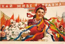 1958 Rare Ukrainian Woman Wreath head Propaganda Patriots May 1st Postcard picture