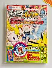 2008 Pokemon Gyarados P Mysterious Mew Official Perfect Book Battrio puck picture