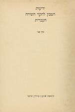 5 Volumes Jewish Books Research Institute for Hebrew Poetry in Jerusalem Zionism picture