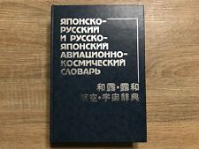 Japanese-Russian and Russian-Japanese Aerospace Dictionary One Book picture