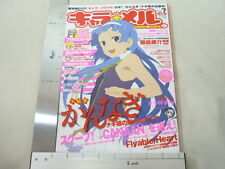 CHARAMEL Magazine +DVD 2/2009 Japan Book Kannagi RARE * picture