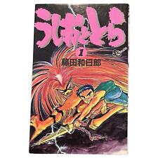 Ushio to Tora Vol 1 Japanese Manga Shogakukan Shonen Kazuhiro Fujita NEW 1990 picture