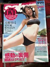 Sabra 2004 September Issue Cover Mayumi Ono D Included Harumi Nemoto picture