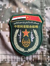 07's series Chicom China PLA and Syria Joint Strategy Cooperation Military Patch picture