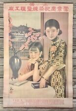 Chinese Vintage Women Education Advertising Poster, 31” x 19.5” picture