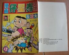(BS1) 1970's Hong Kong Chinese Comic 寿星仔 #13 上官小强 Funny Humor Cartoon picture