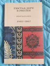 Gustave Dore. Russian Illustrated Books 1867-1917. John Milton Dante Alighieri picture
