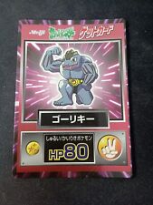 Pokemon Machoke Card / Macopoeur - Meiji Get Card - Glossy - Japanese / Japanese picture
