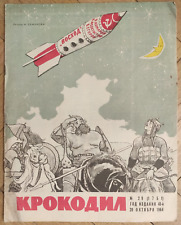 1964 Magazine KROKODIL Voskhod Russian Soviet USSR space cosmonaut Humor Satire picture