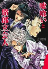 Usogui and Kakerou Witness Japanese Language Manga Book Comic picture